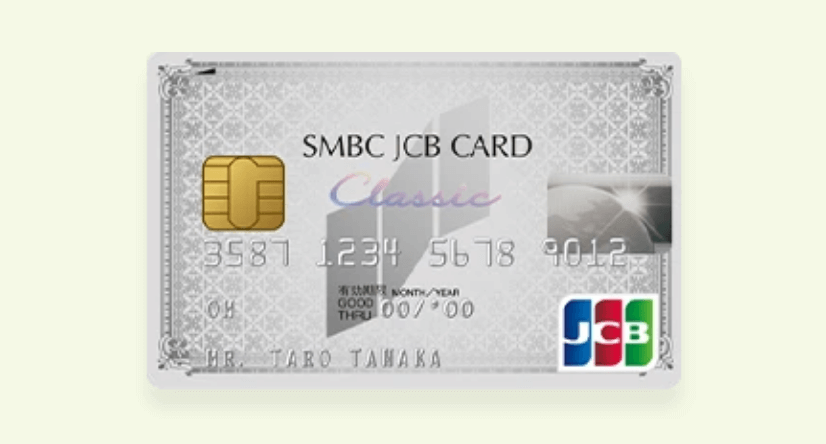 SMBC JCB Card Classicのクレジットカード申請ガイド手順とコツ